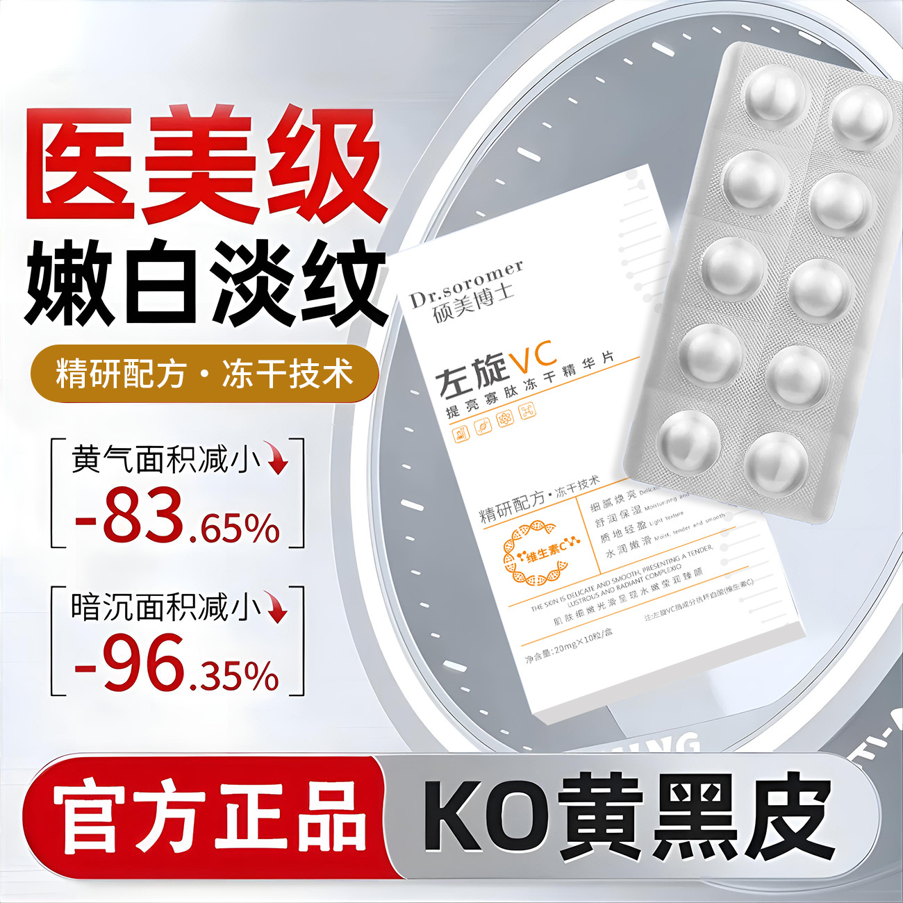 L-Vc Brightening Oligopeptide Freeze-Dried Essence Tablets Improve Dullness and Brighten Skin Color Solid Essence Tablets Freeze-Dried Tablets Hot Style