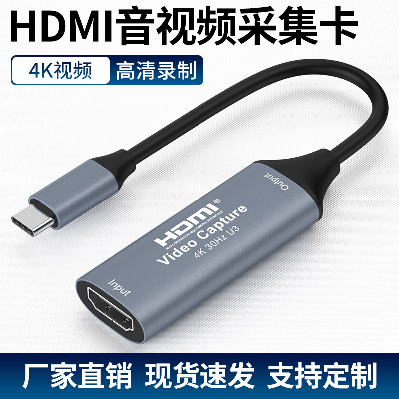 Прямые продажи от производителя Usb-C захватная карта USB C для игр в прямом эфире HDMI на Usb3.0 захват 4K