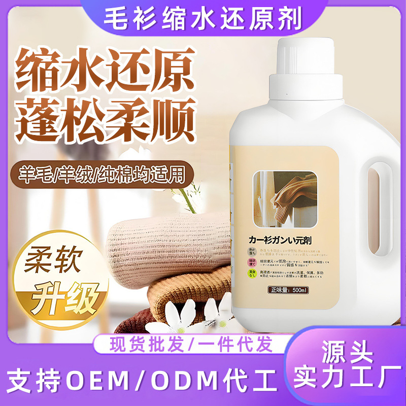 Средство для уменьшения усадки свитеров, смягчающее шерсть, пушистая и гладкая жидкая стиральная машина, оптовая продажа от производителя