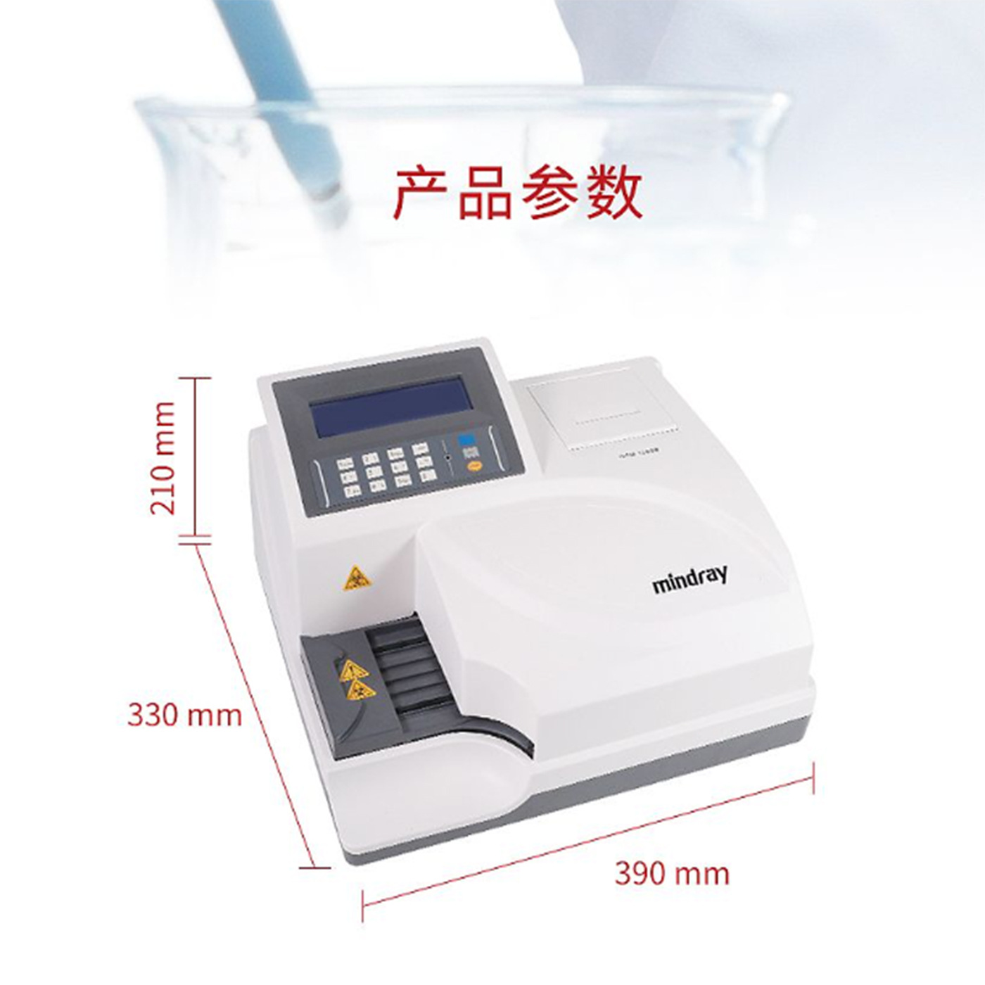 Mindray Urine Analyzer Opm-1560B Urine Ph Value Bilirubin Sugar and Other Fourteen Items Testing