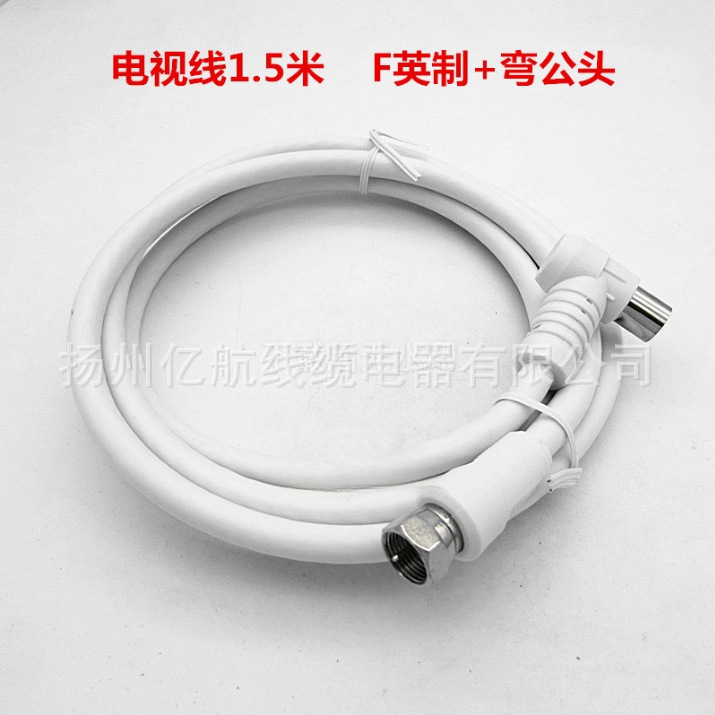 Direct Sales Cable Tv Line User Line 1.5m Set-Top Box Data Cable F British Standard Right-Angle Male Closed-Circuit Tv Cable
