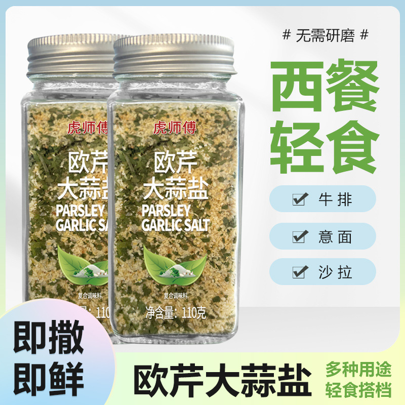 Tiger Master Parsley Garlic Salt Family Pack Western Food Sprinkling Light Food Seasoning to Increase Freshness and Flavor 110g Bottled