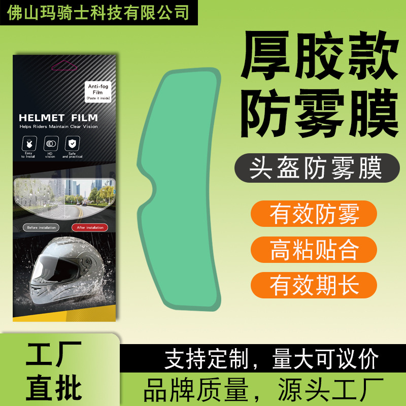 Противотуманные пленки для мотоциклетного шлема, противотуманные накладки, дождевые пленки для электрических шлемов