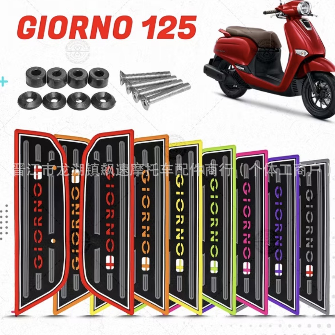 Подходит для ковриков для мотоциклов Giornomoto