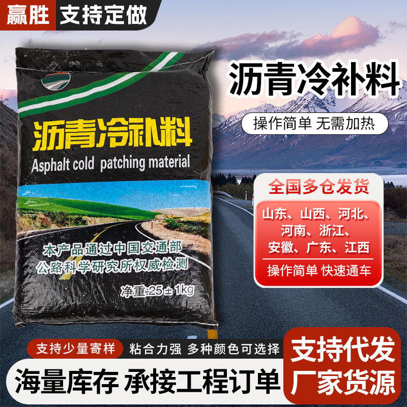 Материал для холодного ремонта асфальта для заполнения ям, асфальтовое покрытие, ремонт бетонных дорожных поверхностей, упаковка 25кг на заказ