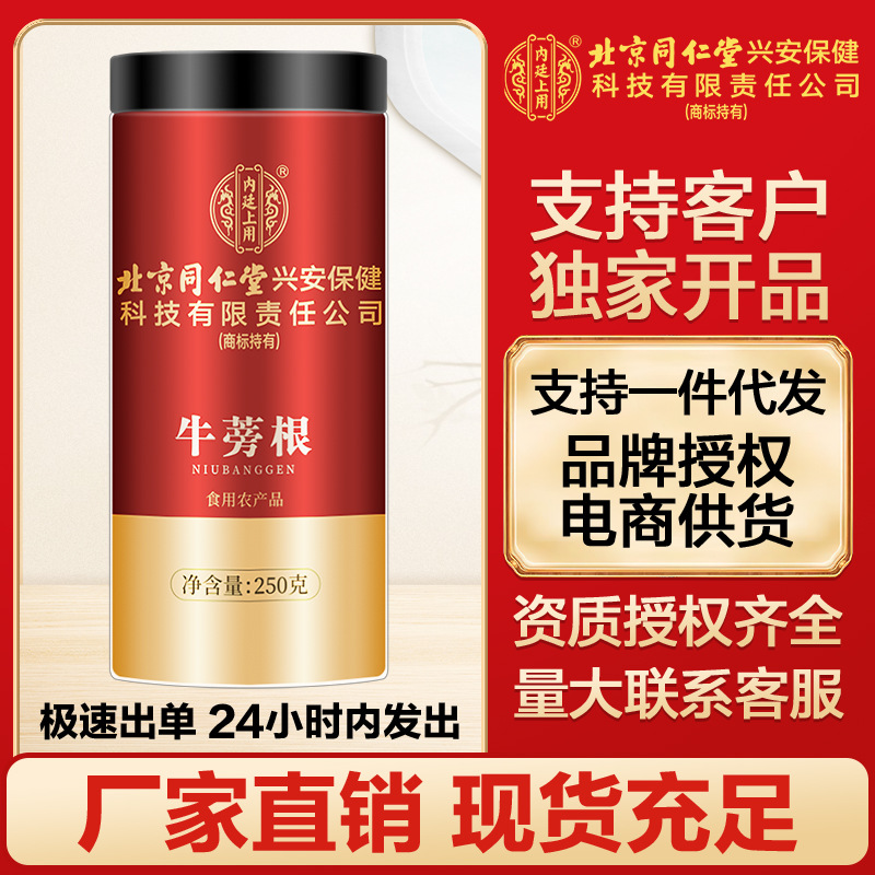 Корень лопуха используется в внутреннем дворе Пекин Тонгрентанг