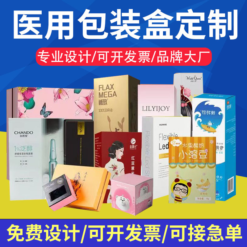 Customized Nano-Uv Medical Packaging Box, Gift Box, Color Box, Airplane Box, Corrugated Box, Drawer Box, Cosmetic Box, Small Batch