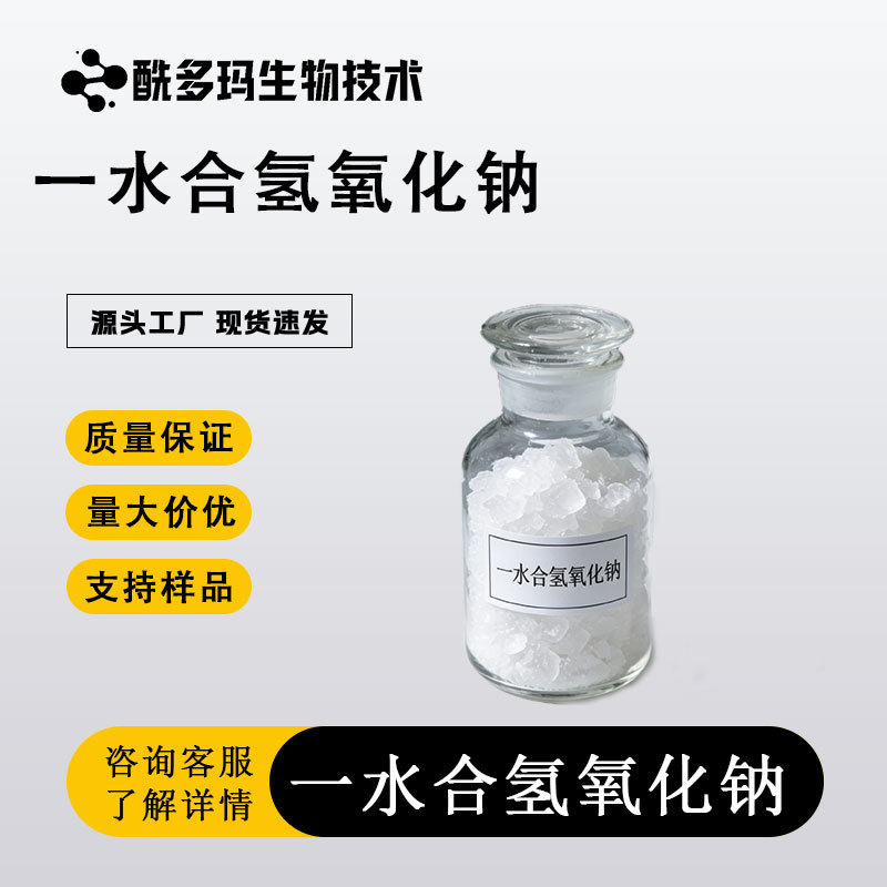 Натрий гидроксид моногидрат 99% содержание, многоцелевой органический сырьевой материал в наличии с бесплатной доставкой и образцом