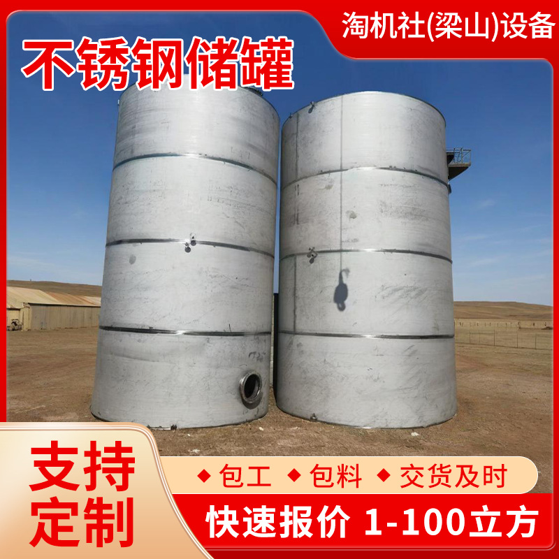 Производитель резервуаров из нержавеющей стали 304 оптовая продажа вертикальных горизонтальных резервуаров для хранения воды химических продуктов фармацевтических жидкостей