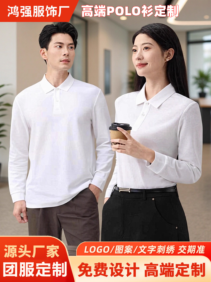 Long-Sleeved Polo Shirts, Customized Business Workwear, Corporate Group Advertising Shirts, Men's and Women's Cultural Shirts with Logo Printing