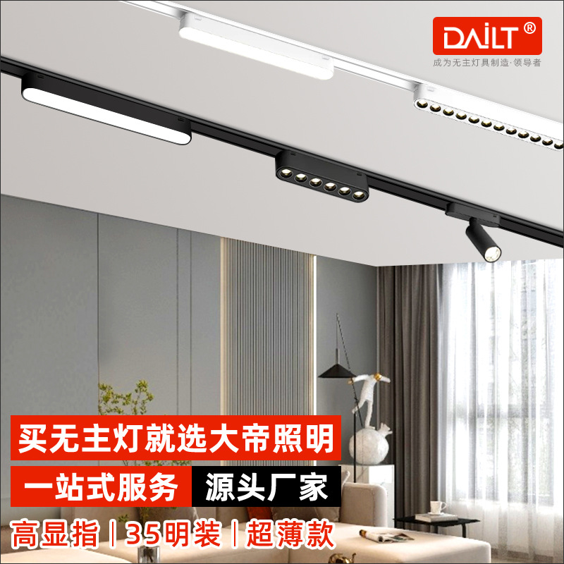 Открытый ультратонкий магнитный трековый светильник для дома, основной свет для гостиной, трековый прожектор, магнитный свет Zhongshan