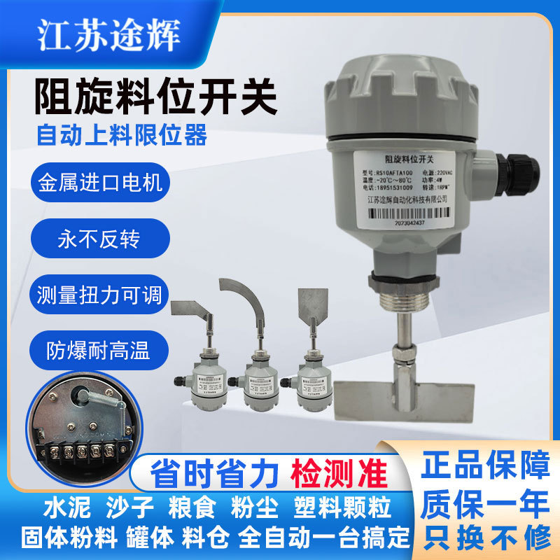 Anti-rotation level switch dust explosion-proof level indicator 24V220V level switch controller rotary level indicator