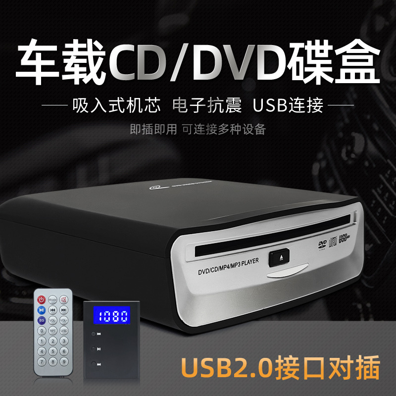 Android large screen navigator CD player car dvd disc box digital universal optical drive USB interface plug and play modification