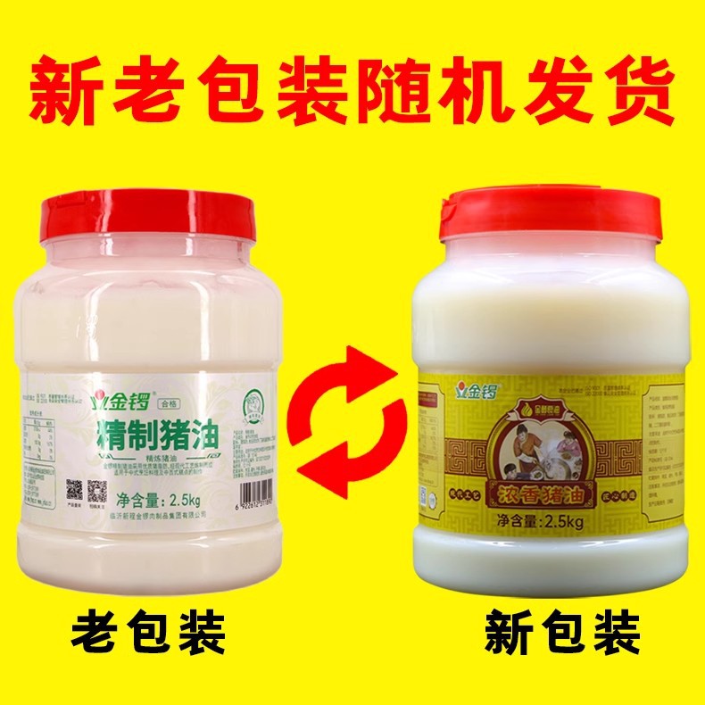 Jinluo edible lard commercial baking pastry crisp meat oil refined white oil large plate oil stir-fry oil