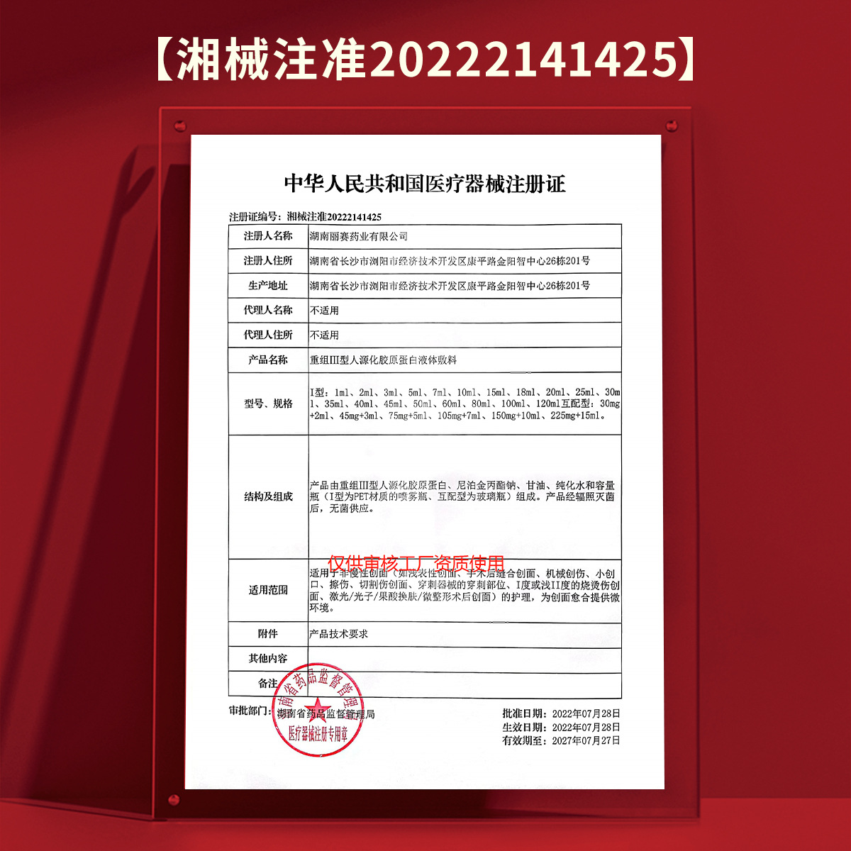 Hunan Libai Recombinant Type Iii Humanized Collagen Liquid Dressing Beauty Salon Postoperative Spray Wholesale