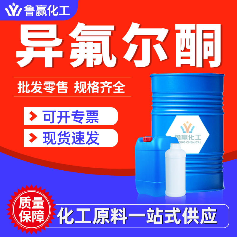 Разбавитель для красок и чернил изофлуорона Ip промышленного класса медленного высыхания изофлуорона