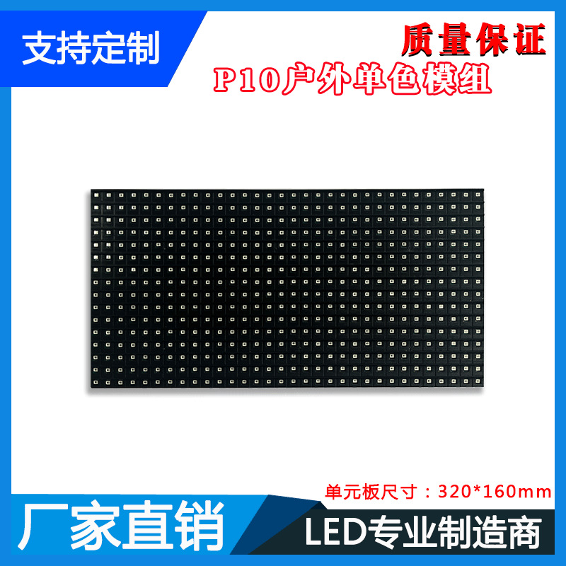 Outdoor surface stickers P10 module red monochrome LED display screen advertising screen rolling screen manufacturers walking screen unit board