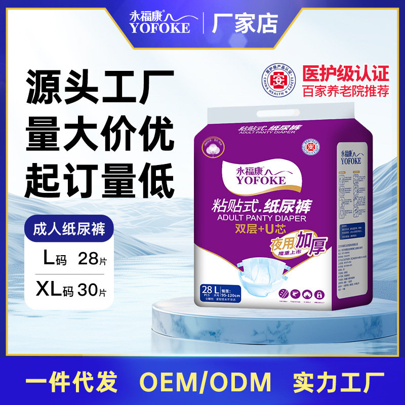 Yongfukang adult diapers thickened diaper nursing pad for the elderly men and women non-pull pants plus size 28 pieces