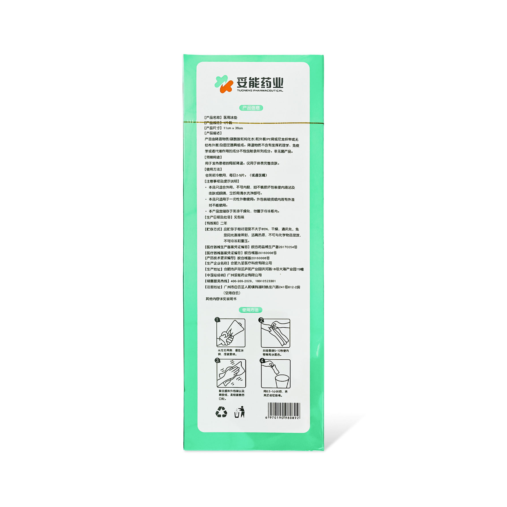 Toneng Medical Ice Pad Perineal Cold Compress Pad Maternal Cold Compress Patch Caesarean Section Postpartum Special Side Cut Private Parts Care