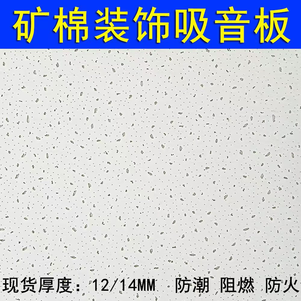 Mineral Wool Board Ceiling Soundproofing Board Moisture-Proof 60X60X1200 Mineral Wool Board Hospital Office Factory