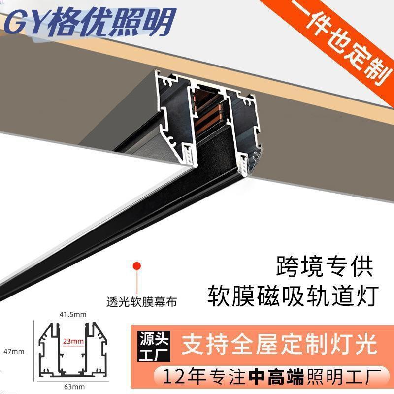 Мягкий потолочный магнитный трековый светильник, натяжной потолок, светодиодный
