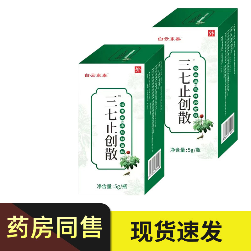 Baiyun Dongtai Panax Notoginseng Hemostatic Powder Wound Healing Scab Bedsore Detoxification Panax Notoginseng Hemostatic Powder