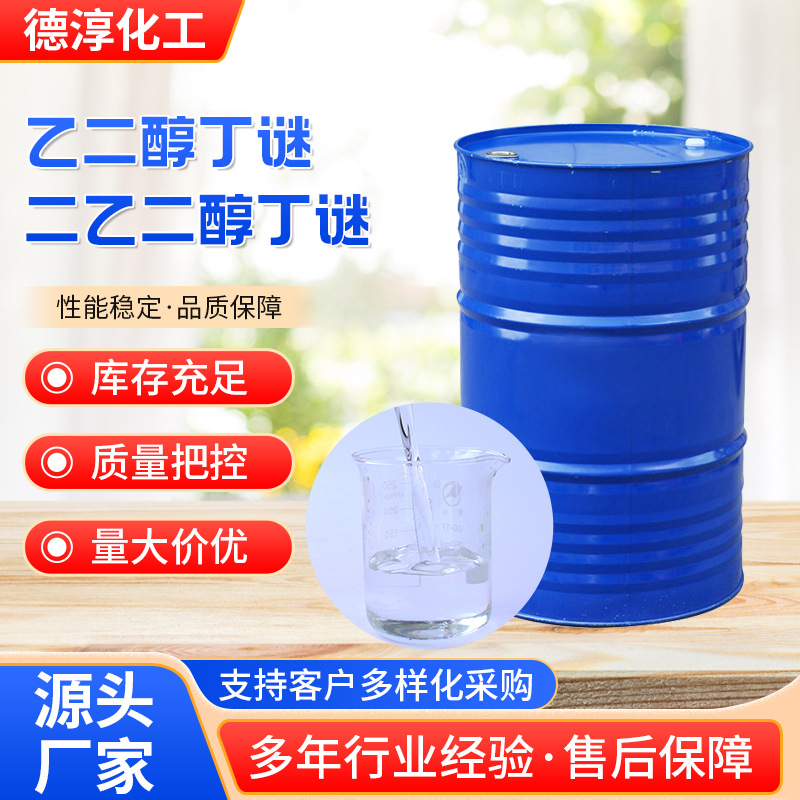 Дигликолевый эфир монобутилового спирта Db крупномасштабный антибелящий водоэмульсионный краситель пластификатор промышленного класса