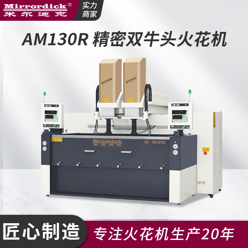 Am130R Precision Double-Head Spark Machine Manufacturer Wholesale Fully Digital Ac Servo High-Power Spark Machine