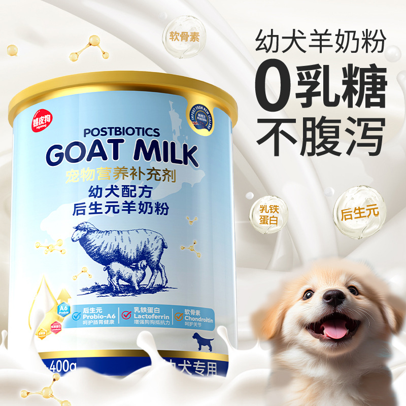 Порошок молока для щенков Hippie Dog, порошок козьего молока для новорожденных котят и щенков, питательная добавка для собак