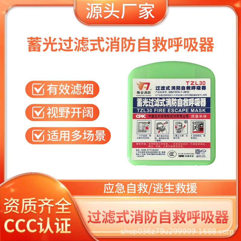Светящийся фильтр, противопожарная маска, торговый центр, отель, коридор, противовирусная, противодымная, огнеупорная маска для длительного самоспасения