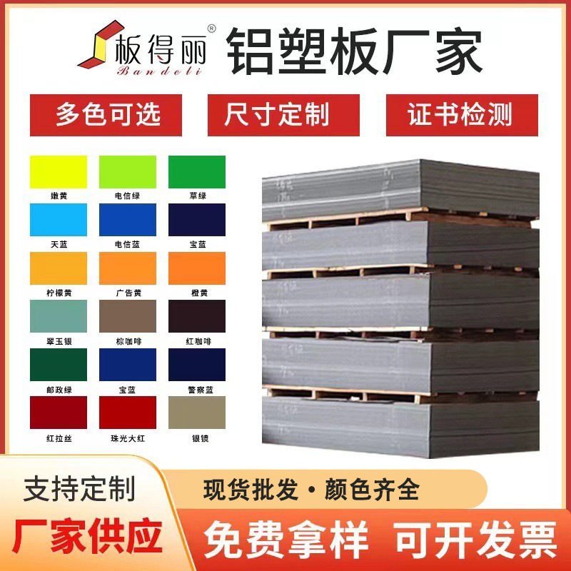 3 мм однотонная алюминиево-пластиковая плита, рекламный щит, многоцветная стеновая панель