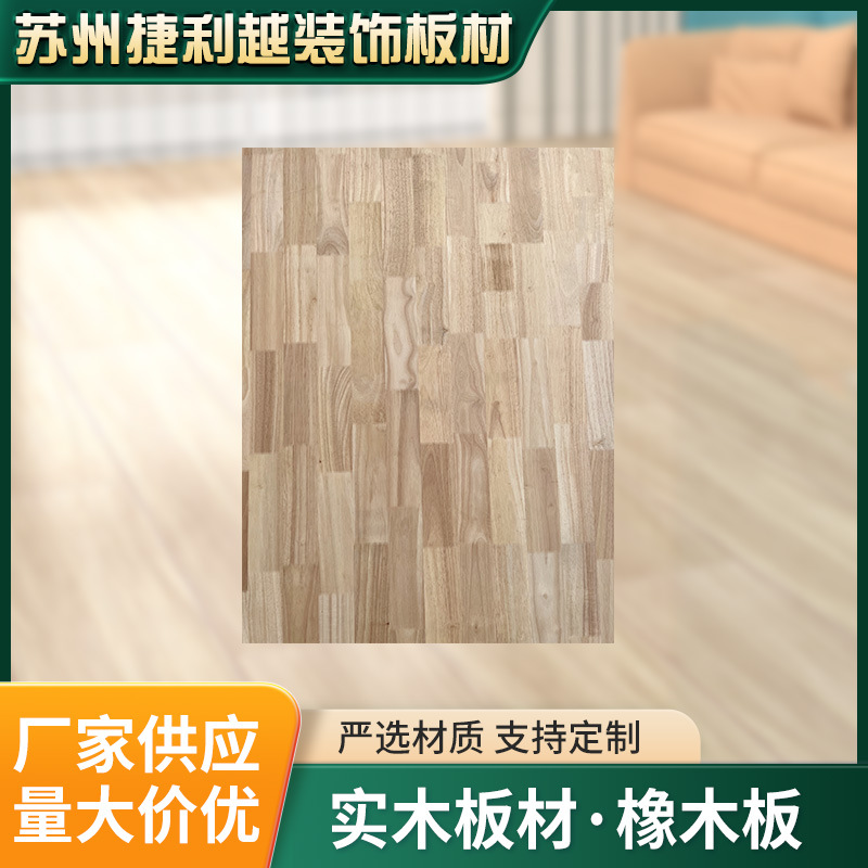 Solid Wood Board Wholesale Rubber Wood Industrial Furniture Board Multi-Layer Wood Board Multi-Size Finger Joint Thickened Wood Board