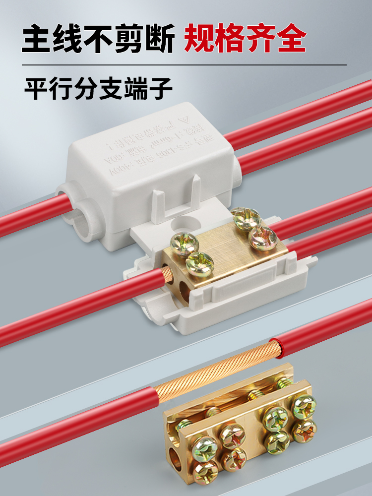 No-Disconnection Parallel Splitter High-Power Wire Branch Connector T-Type Terminal Block Wire Shunt Connector