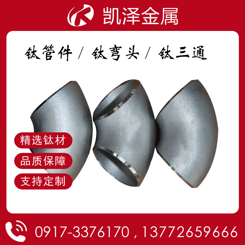 Titanium Flange for Deep Sea Engineering of Ships Titanium Pipe Fittings Titanium Tee 45 ° Titanium Elbow 90 ° Titanium Elbow