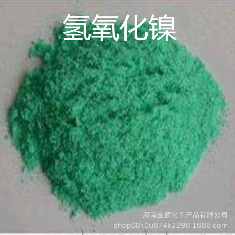 Долгосрочная поставка никелевого гидроксида, катализатор, никелевый гидроксид для гальваники, большие объемы по льготным ценам