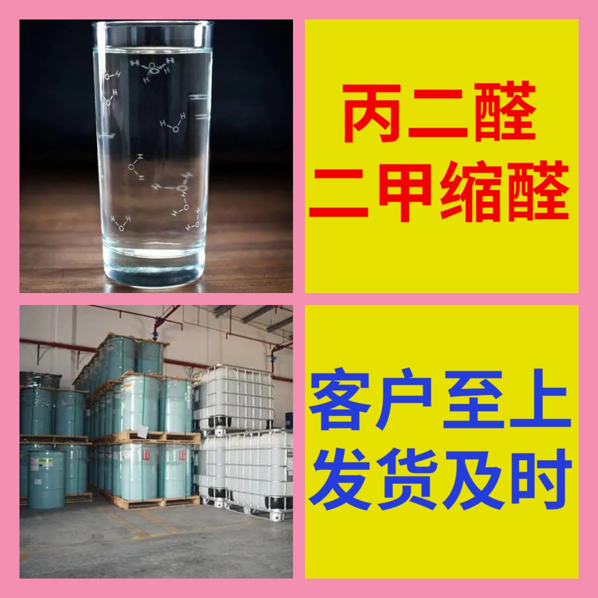 Глиоксаль Диметилацеталь Завод-изготовитель Промышленный класс Аналитическая чистота Клиент на первом месте Своевременная доставка Шанхай Шаньдун