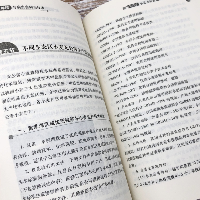 Modern wheat planting and pest technology agricultural planting series books standardized