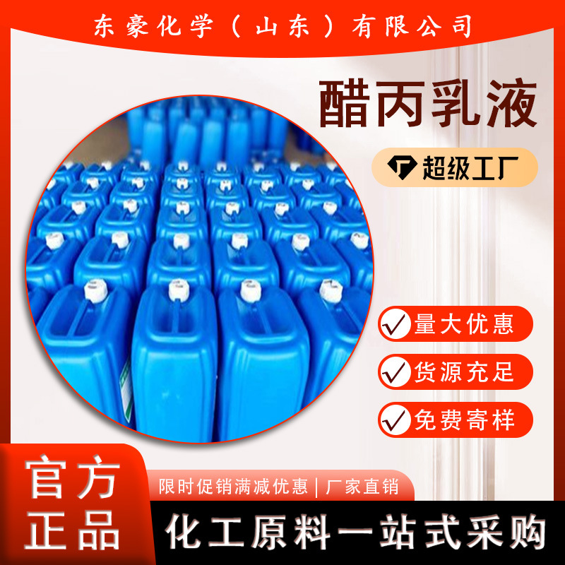 Acetic Acid Propylene Emulsion Industrial Grade 50kg Minimum Order Acetic Acid Propylene Emulsion