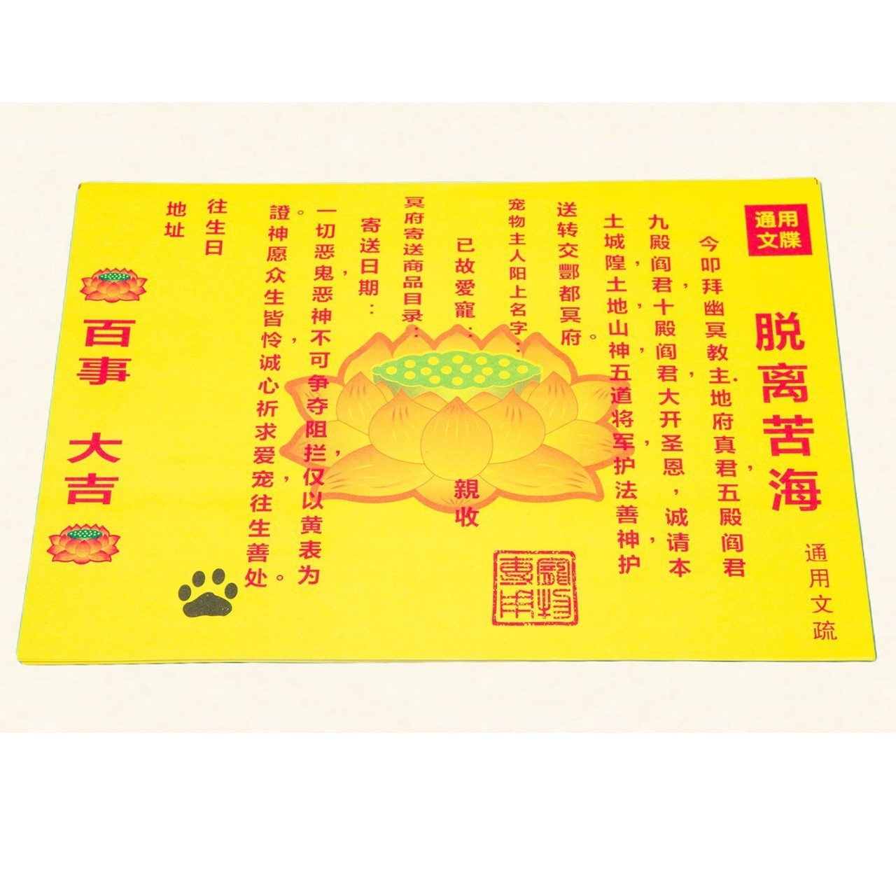 Мемориальные принадлежности для домашних животных, бумажные подношения для кошек и собак, похоронные предметы на первую, третью, пятую и седьмую годовщины