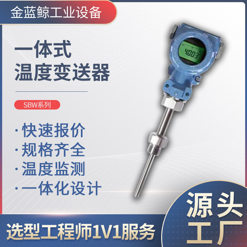 Интеллектуальный цифровой дисплей Интегрированный температурный передатчик 4-20Ma Высокоточный термометр Взрывозащищенный температурный датчик