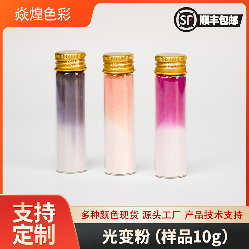 Фоточувствительный цветоизменяющий порошок для силиконового литья УФ цветоизменяющий порошок для печати одежды фоточувствительный пигмент УФ цветоизменяющий образец 10g