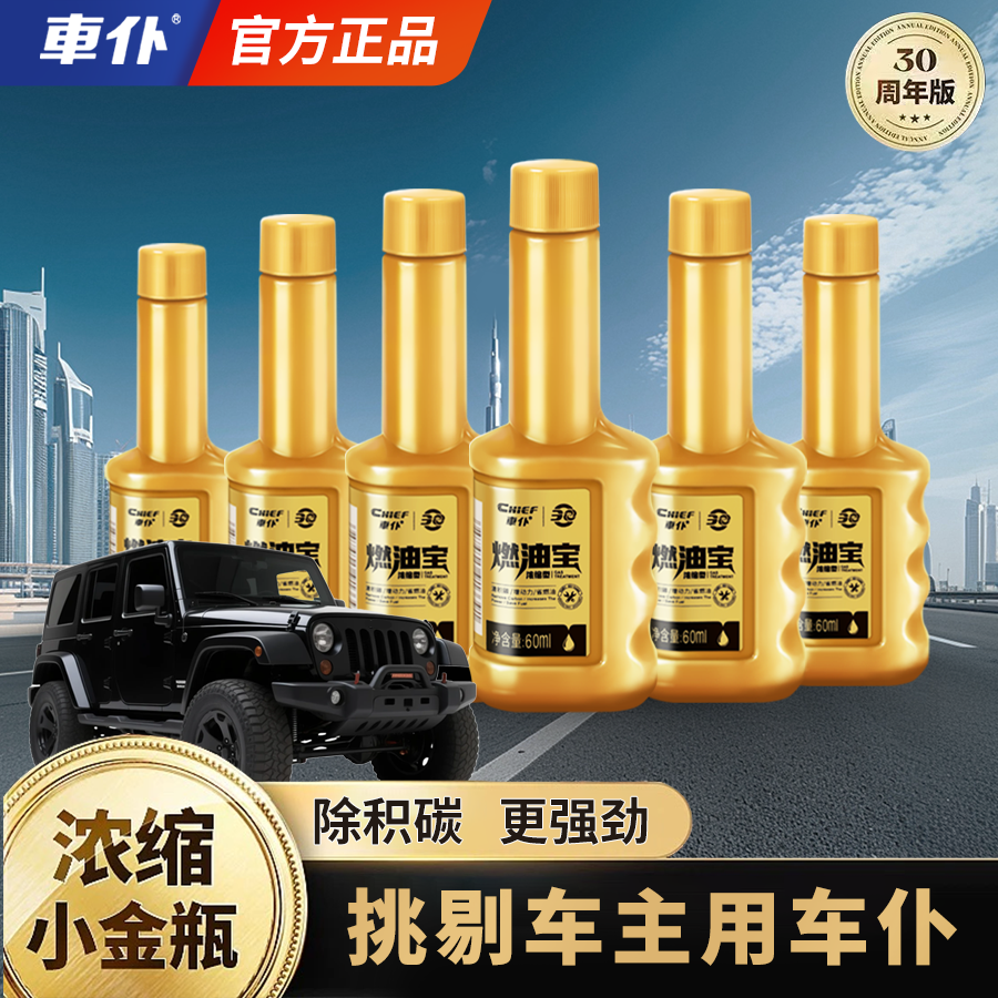 Оптовая продажа Chaopu Xiaojin, топливное сокровище, добавка к бензину, концентрированный тип для снижения расхода топлива и увеличения мощности