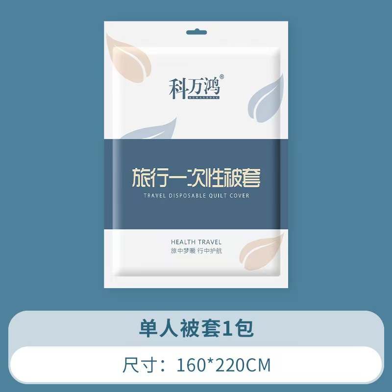 Kewanhong [Одноразовое покрывало для одного] для путешествий