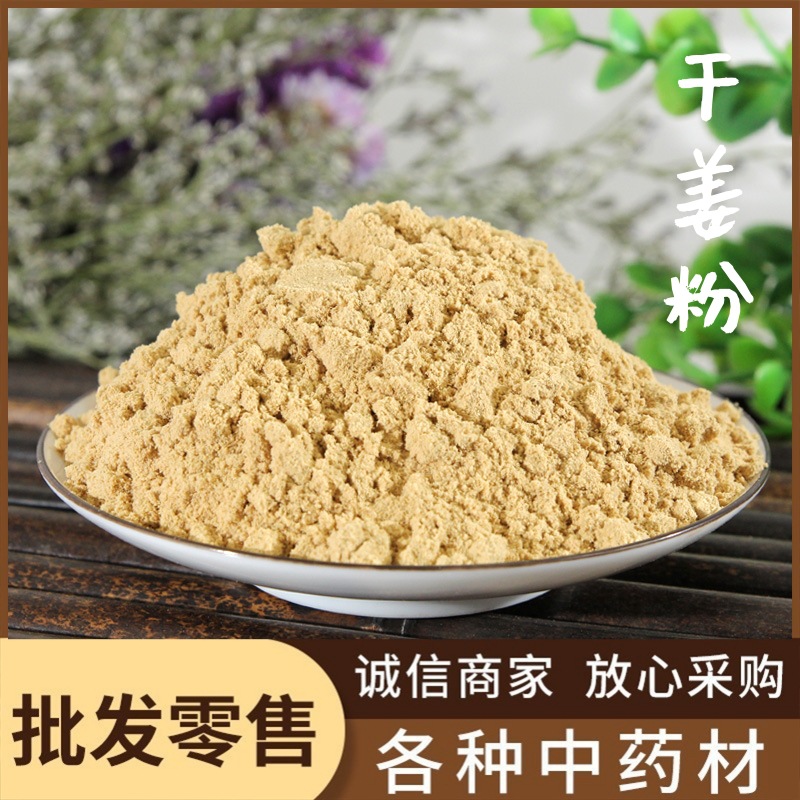 Сушеный порошок имбиря, китайские медицинские материалы, оптовая продажа, чистый сушеный имбирный порошок из маленького куркумы Юннаня, порошок старого имбиря, большая партия со скидкой