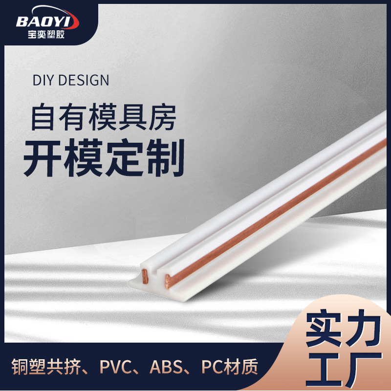 Светодиодный точечный светильник трековая полоса кастомизированные световые аксессуары ABS медь пластиковая коэкструзия жесткий пластиковый специальной формы материал для шкафного светильника