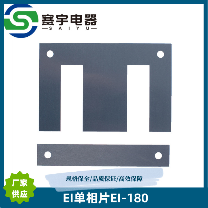 Ei-180 однофазный 60-канальный кремнистый стальной лист кремнистый стальной лист 50W470 обрабатывающая резка Завод У сталь однофазная пленка