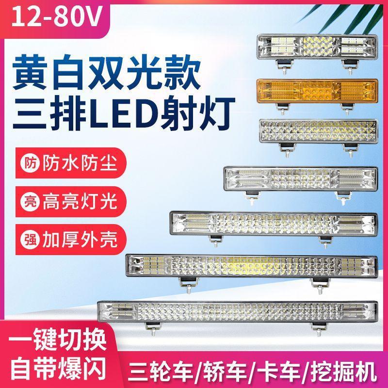 Car Led Spotlight Three-Row Strip Light 12V Motorcycle Light Grille Bar Light Super Bright Modification Roof Headlight