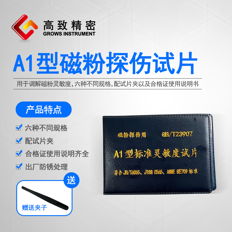 Тестовый образец для магнитного контроля типа A1, блок для проверки чувствительности к дефектам, вспомогательный тестовый блок для сравнения магнитного контроля