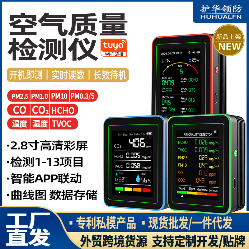 Портативный детектор качества воздуха Обнаружение углекислого газа PM2.5 формальдегида CO температура и влажность TVOC оптовая продажа