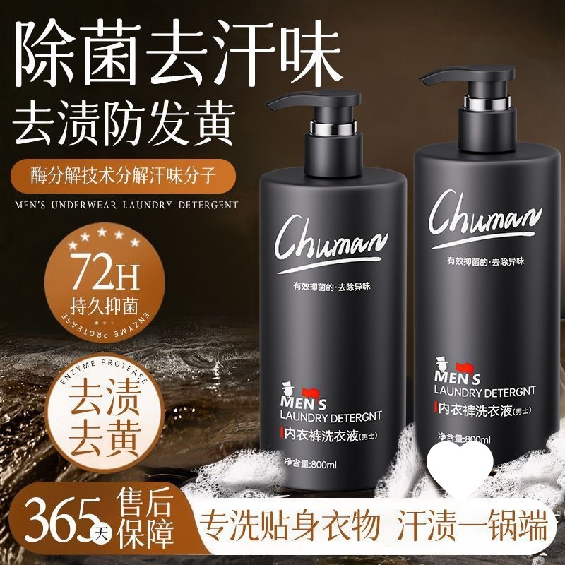 Men's Laundry Detergent, Intimates, Whitening, Sweat-Removing, Odorless, Clean and Fragrant, Mild Hand Washing Liquid